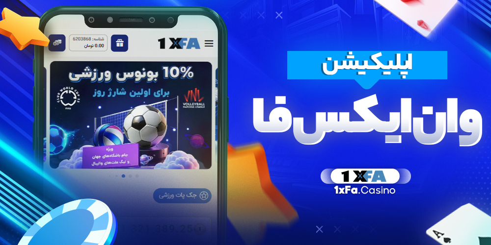 دانلود فان بت 24 fun24bet اندروید