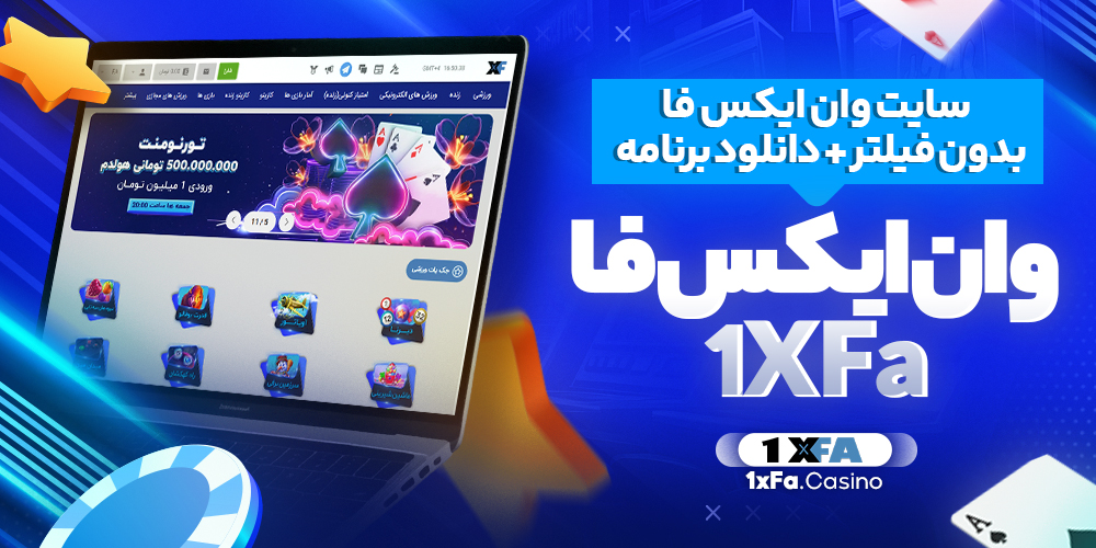 وان ایکس فا